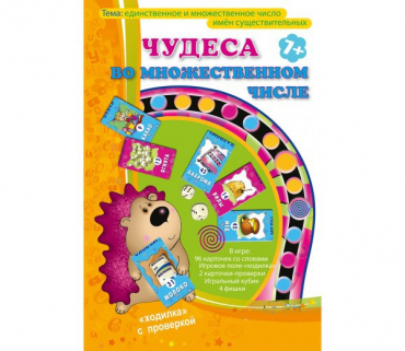 Игра "Чудеса во множественном числе" - «globural.ru» - Верхняя Пышма