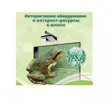 Методическое пособие. Биология. 8 класс - «globural.ru» - Верхняя Пышма