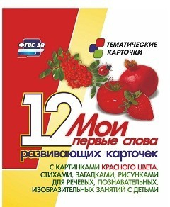 Тематические карточки "Мои первые слова" (красный цвет) - «globural.ru» - Верхняя Пышма