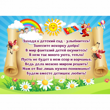 Стенд "Заходя в детский сад - улыбнитесь!" - «globural.ru» - Верхняя Пышма