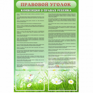Стенд "Правовой уголок" - «globural.ru» - Верхняя Пышма
