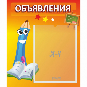 Стенд "Объявления" №11 - «globural.ru» - Верхняя Пышма