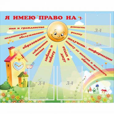 Стенд "Я имею право" - «globural.ru» - Верхняя Пышма