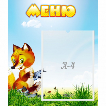 Стенд "Меню" №17 - «globural.ru» - Верхняя Пышма
