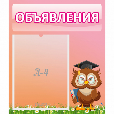 Стенд "Объявления" №9 - «globural.ru» - Верхняя Пышма