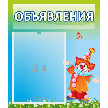 Стенд "Объявления" №13 - «globural.ru» - Верхняя Пышма