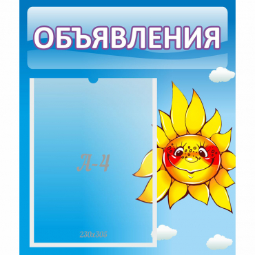 Стенд "Объявления" №16 - «globural.ru» - Верхняя Пышма