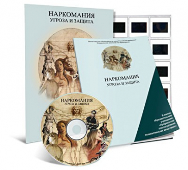 Электронное наглядное пособие «Наркомания. Угроза и защита»  - «globural.ru» - Верхняя Пышма