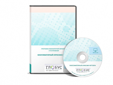 Многофакторный опросник Р. Кеттелла (взрослый (формы А,В, С), подростковый, детский). Локальная версия - «globural.ru» - Верхняя Пышма