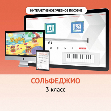 Сольфеджио. 3 класс - «globural.ru» - Верхняя Пышма