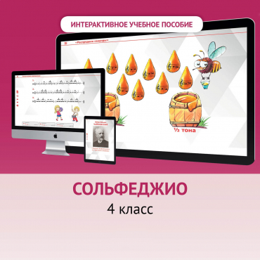Сольфеджио. 4 класс - «globural.ru» - Верхняя Пышма