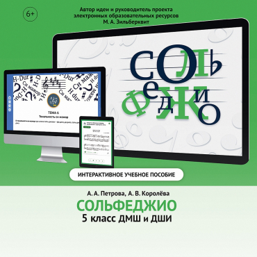 Сольфеджио. 5 класс - «globural.ru» - Верхняя Пышма