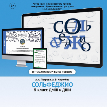 Сольфеджио. 6 класс - «globural.ru» - Верхняя Пышма